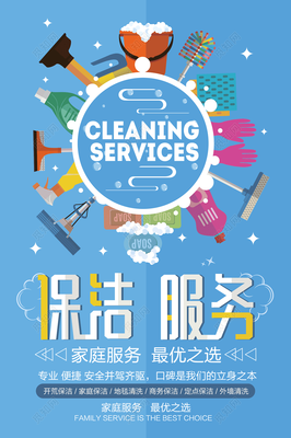 專業保潔服務，讓生活煥然一新